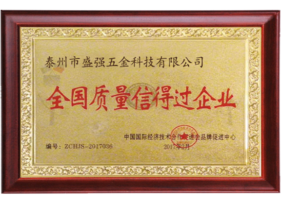質量信得過企業(yè)